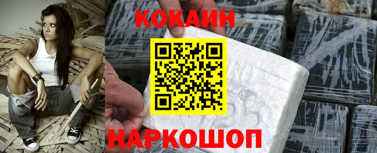 Кокаин 97% Печора