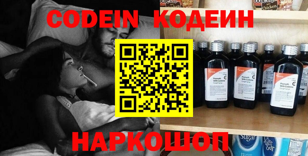 Кодеиновый сироп Lean Purple Drank Печора